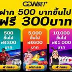 ฟรี เงิน เดิมพัน 500